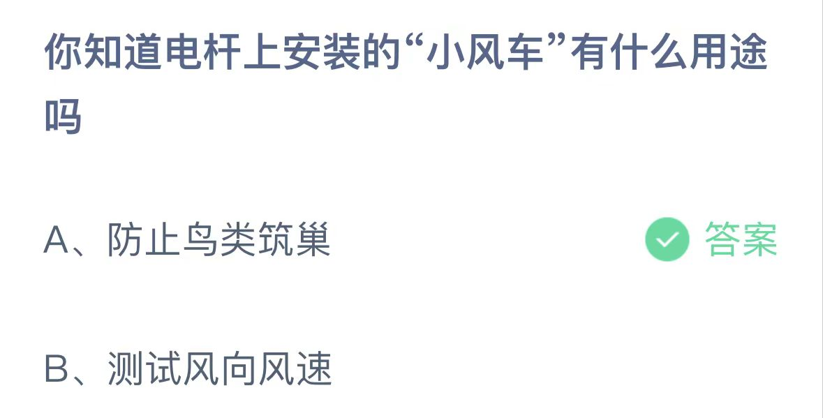 蚂蚁庄园12.4最新答案 蚂蚁庄园小课堂答案2023