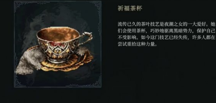 最后的信仰祈福茶杯在哪 最后的信仰祈福茶杯地点