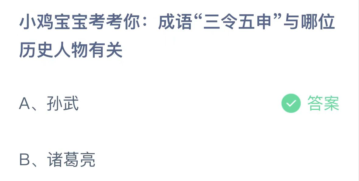 蚂蚁庄园12.25答案 蚂蚁庄园小课堂答案2023