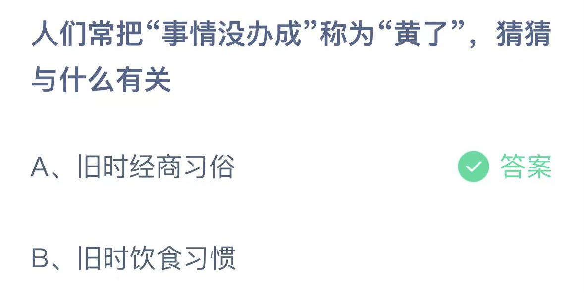 蚂蚁庄园12.27答案 蚂蚁庄园小课堂答案2023