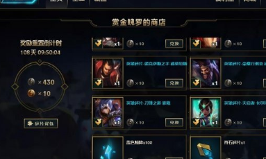 lol魄罗赏金有什么用 lol魄罗赏金作用讲解