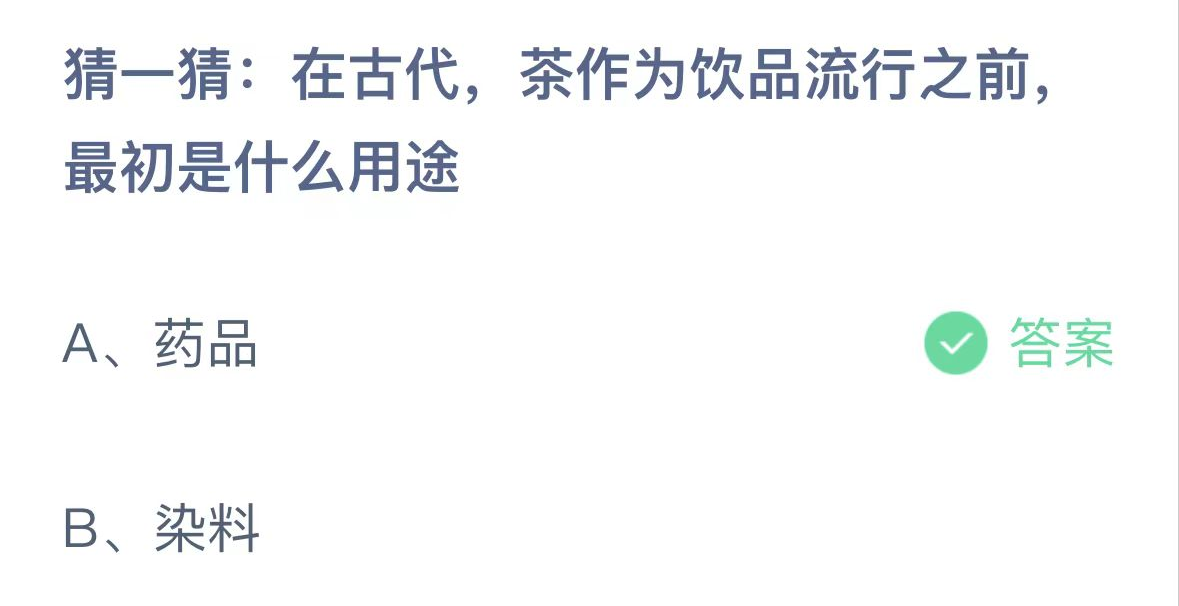 蚂蚁庄园11.21最新答案 蚂蚁庄园小课堂答案2023