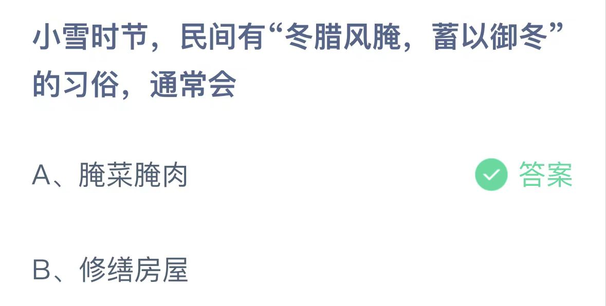 蚂蚁庄园11.22最新答案 蚂蚁庄园小课堂答案2023