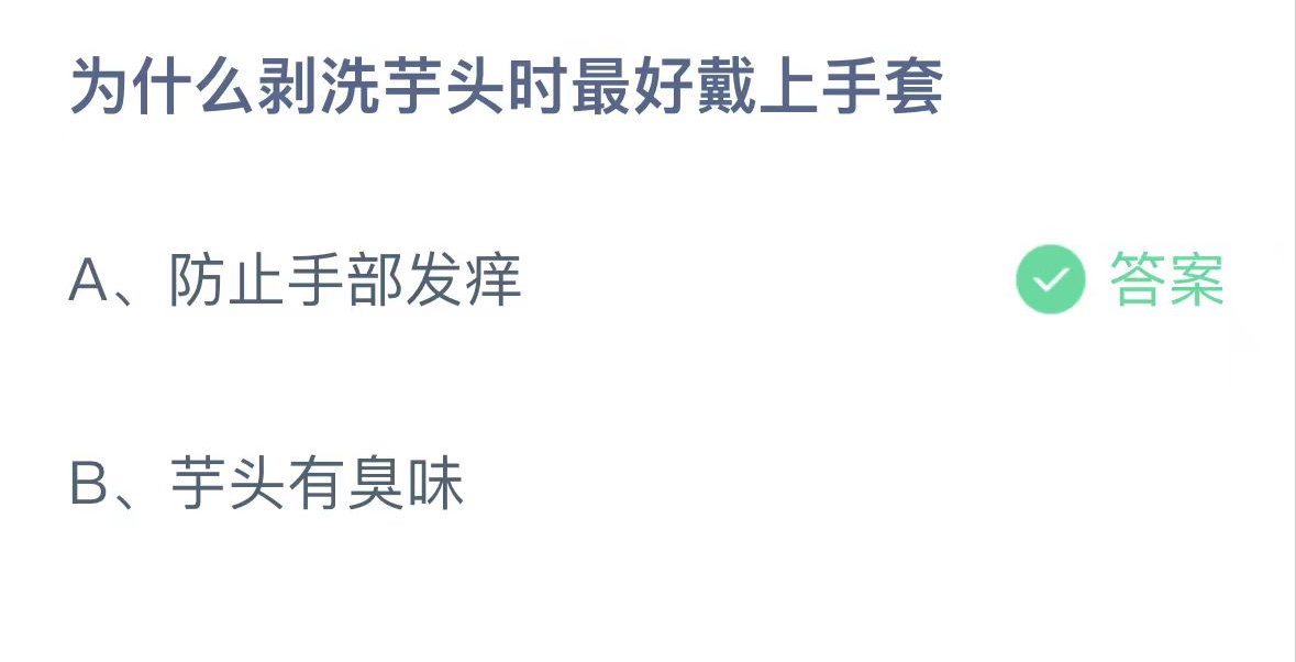 蚂蚁庄园11.23最新答案 蚂蚁庄园小课堂答案2023