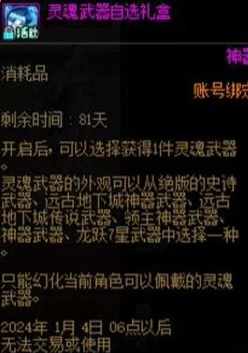 dnf灵魂自选礼盒里面有什么 dnf灵魂自选礼盒详情