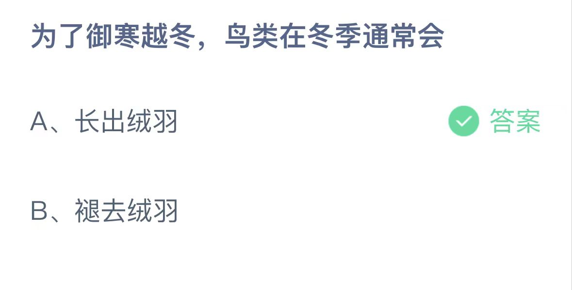 蚂蚁庄园11.24最新答案 蚂蚁庄园小课堂答案2023