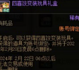 DNF四喜饺变装好看吗 DNF四喜饺变装效果介绍