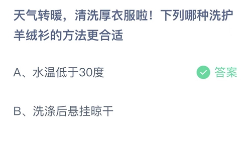 《支付宝》蚂蚁庄园2022年5月6日答案大全