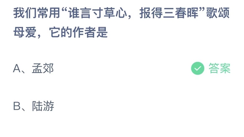 《支付宝》蚂蚁庄园2022年5月8日答案大全