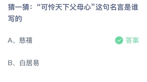 《支付宝》蚂蚁庄园2022年5月8日答案