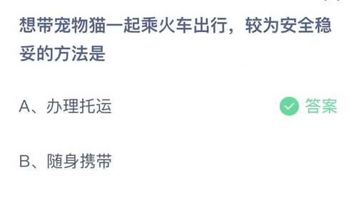 支付宝蚂蚁庄园2022年5月9日答案大全-2022支付宝蚂蚁庄园5月9日答案一览