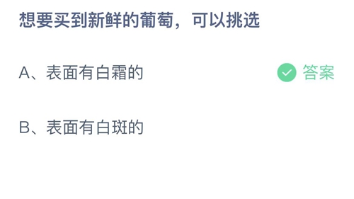 《支付宝》蚂蚁庄园2022年5月16日答案大全