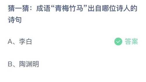 《支付宝》蚂蚁庄园2022年5月20日答案大全