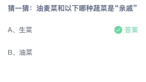 支付宝蚂蚁庄园5月24日答案2022-油麦菜和以下哪种蔬菜是亲戚？5月24日答案一览