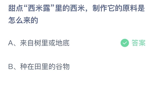 2022支付宝蚂蚁庄园5月27日答案更新-甜点西米露里的西米，制作它的原料是怎么来的？5月27日答案