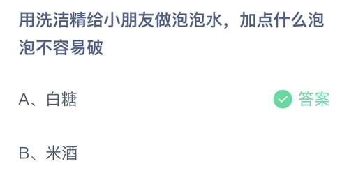 支付宝蚂蚁庄园5月29日答案2022-用洗洁精给小朋友做泡泡水，加点什么泡泡不容易破？5月29日答案一览