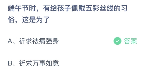 《支付宝》蚂蚁庄园2022年6月3日答案大全