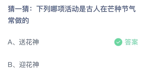 《支付宝》蚂蚁庄园2022年6月6日答案大全