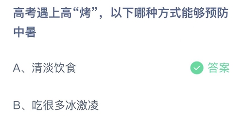 《支付宝》蚂蚁庄园2022年6月7日答案更新