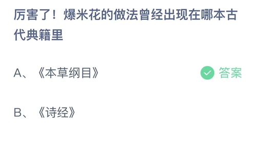 《支付宝》蚂蚁庄园2022年6月8日答案大全