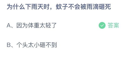 《支付宝》蚂蚁庄园2022年6月9日答案大全