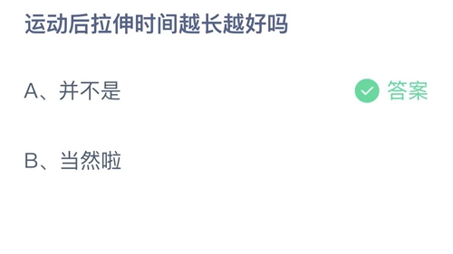 《支付宝》蚂蚁庄园2022年6月11日答案更新