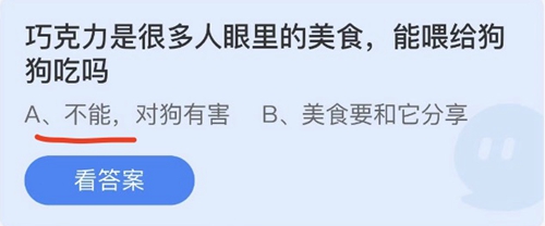 支付宝蚂蚁庄园6月13日答案2022-巧克力是很多人眼里的美食，能喂给狗狗吃吗?6月13日答案一览