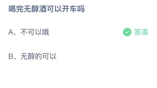 《支付宝》蚂蚁庄园2022年6月15日答案大全