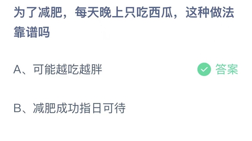 《支付宝》蚂蚁庄园2022年6月16日答案大全