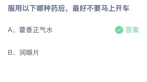 《支付宝》蚂蚁庄园2022年6月18日答案更新