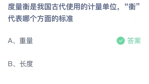 《支付宝》蚂蚁庄园2022年6月20日答案大全