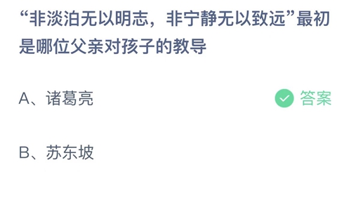 《支付宝》蚂蚁庄园2022年6月19日答案