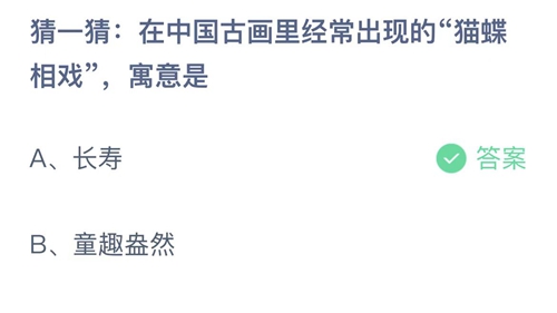 支付宝蚂蚁庄园6月26日答案2022-在中国古画里经常出现的猫蝶相戏？6月26日答案一览