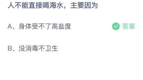 《支付宝》蚂蚁庄园2022年6月27日答案大全