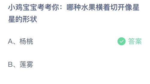 《支付宝》蚂蚁庄园2022年6月29日答案大全