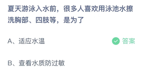 《支付宝》蚂蚁庄园2022年6月30日答案大全