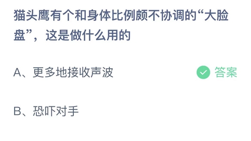 《支付宝》蚂蚁庄园2022年7月3日答案大全