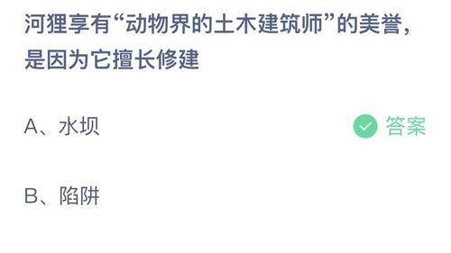 《支付宝》蚂蚁庄园2022年7月5日答案大全