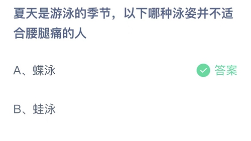 《支付宝》蚂蚁庄园2022年7月6日答案更新