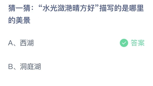 《支付宝》蚂蚁庄园2022年7月9日答案