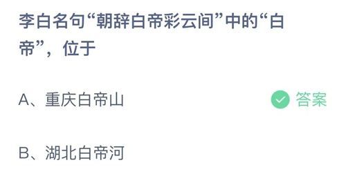 《支付宝》蚂蚁庄园2022年7月14日答案大全