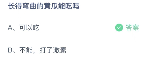 《支付宝》蚂蚁庄园2022年7月16日答案大全