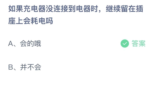 《支付宝》蚂蚁庄园2022年7月18日答案大全