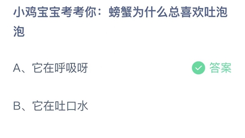 《支付宝》蚂蚁庄园2022年7月22日答案