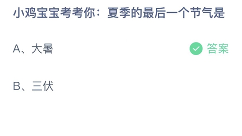 《支付宝》蚂蚁庄园2022年7月23日答案大全