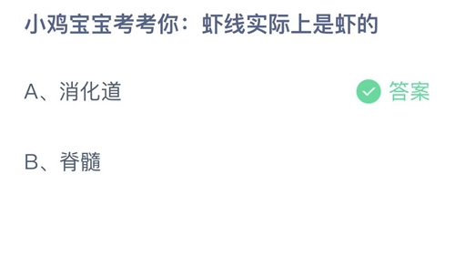 《支付宝》蚂蚁庄园2022年7月26日答案大全