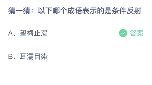 《支付宝》蚂蚁庄园2022年7月27日答案大全