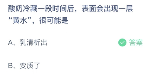 《支付宝》蚂蚁庄园2022年7月28日答案大全