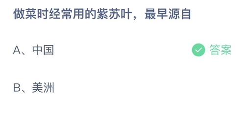 《支付宝》蚂蚁庄园2022年7月29日答案大全