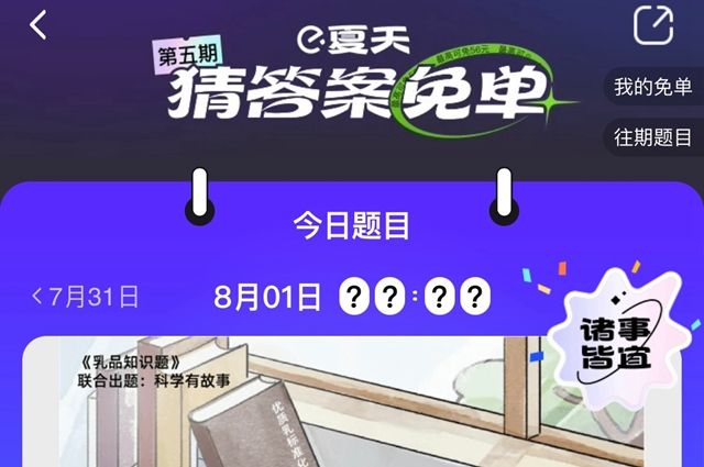 《饿了么》8月1日免单一分钟是几点